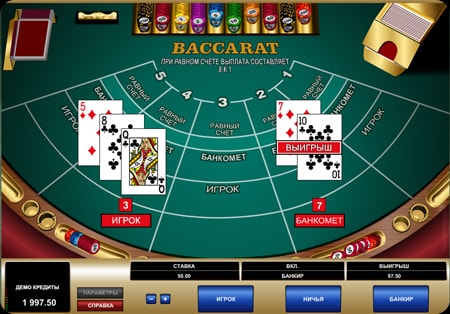 Правила игры в баккара. 